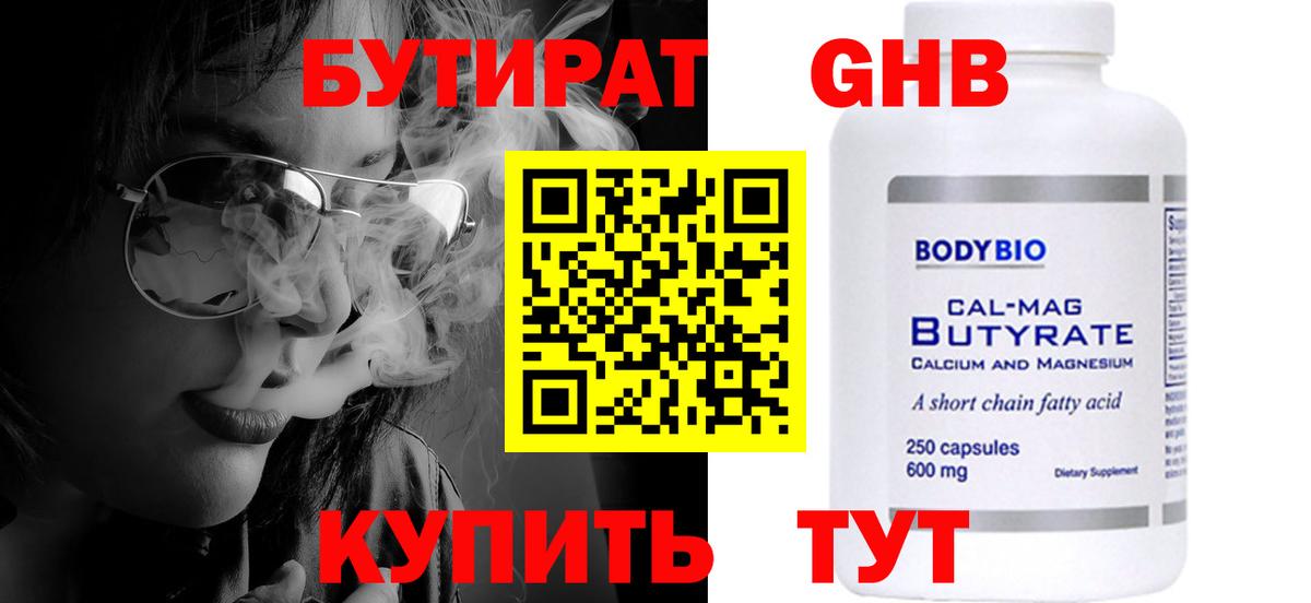 БУТИРАТ BDO  Вход с VPN  Бутират  Одинцово 