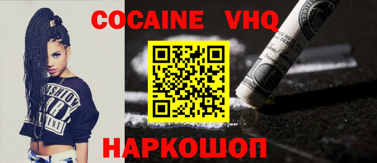 COCAIN 97% Одинцово