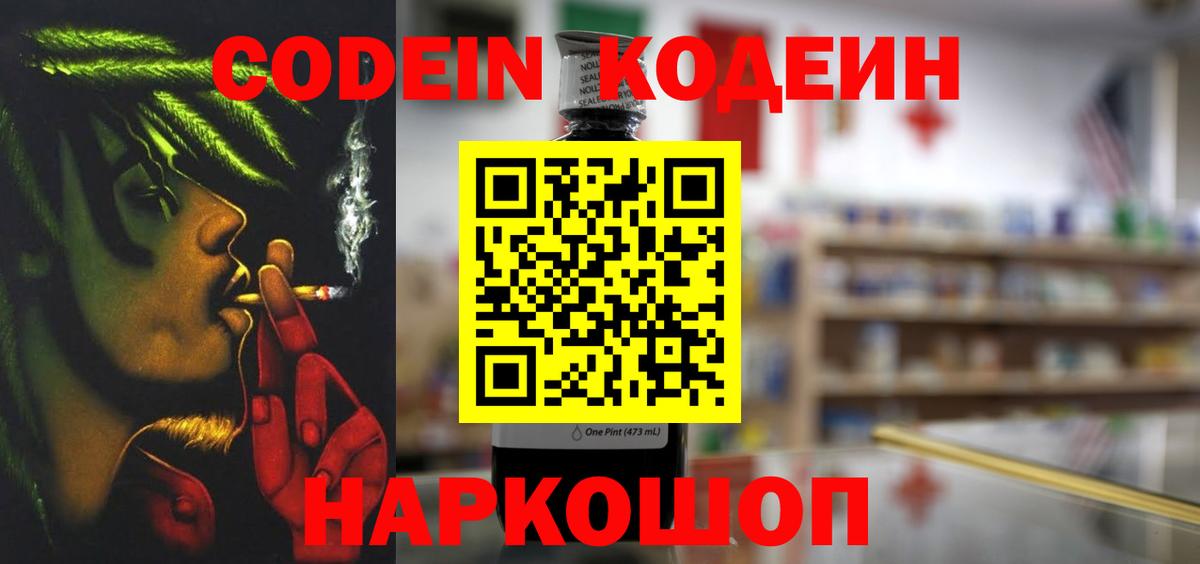 Одинцово  Codein напиток Lean (лин)  Вход с VPN  Кодеиновый сироп Lean напиток Lean (лин) 