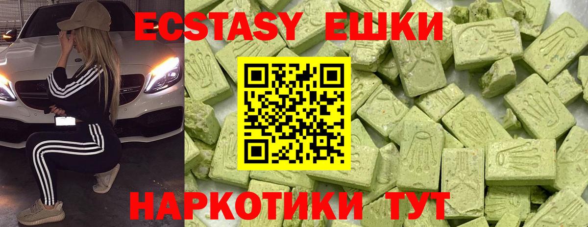 Ecstasy круглые  Вход с VPN  Одинцово  ЭКСТАЗИ 250 мг 
