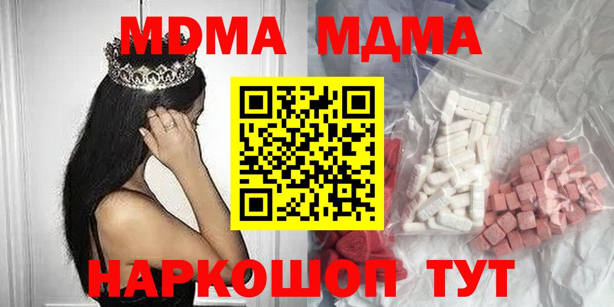 МДМА Molly  Вход с VPN  МДМА  Одинцово  MDMA молли 