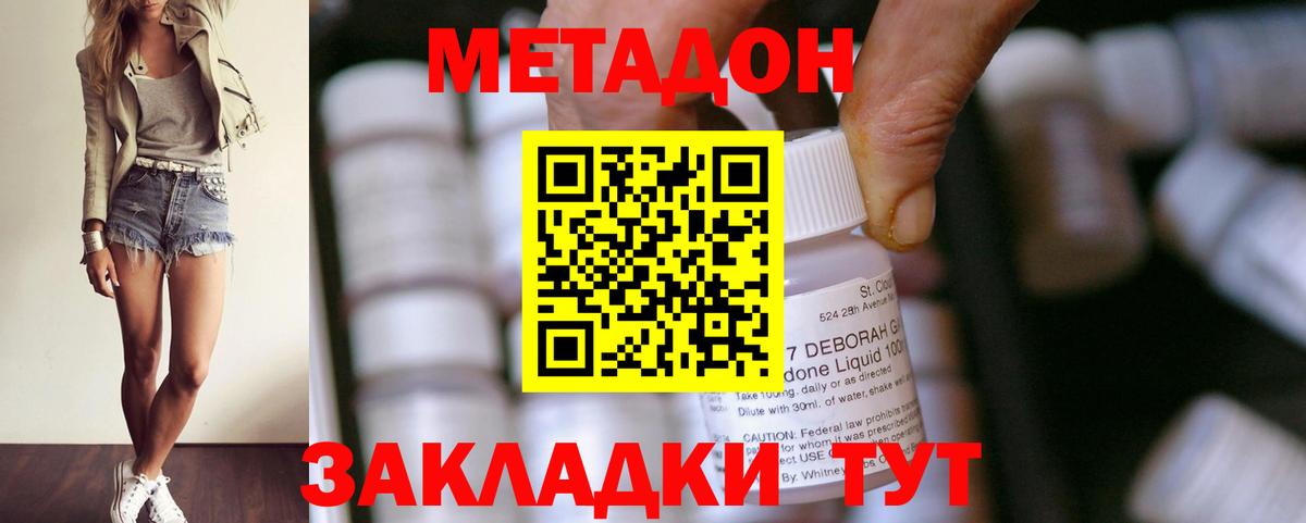 МЕТАДОН мёд  Вход с VPN  Одинцово 